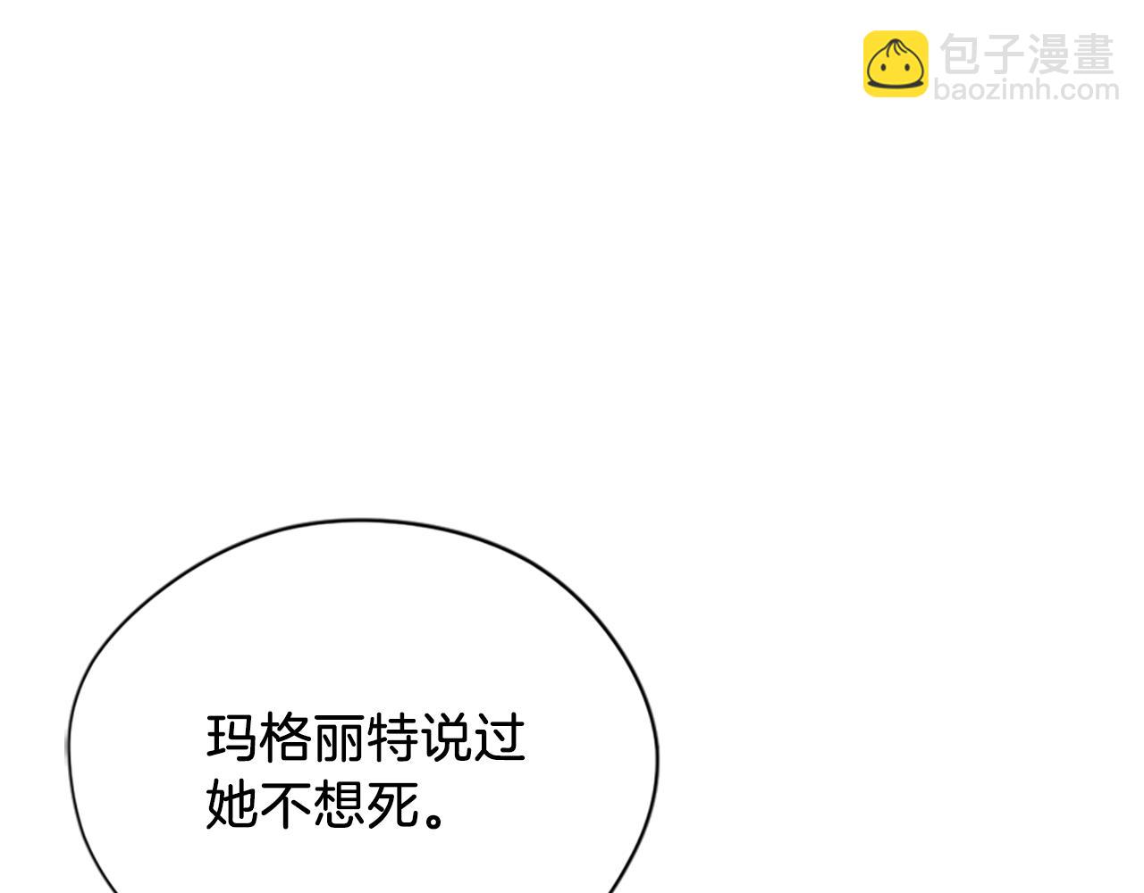 成爲女王的女人 - 第103話 我不想死(2/3) - 5