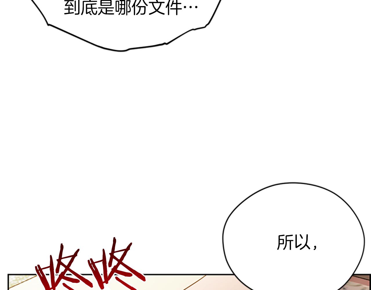 成爲女王的女人 - 第105話 完美武器(3/3) - 8