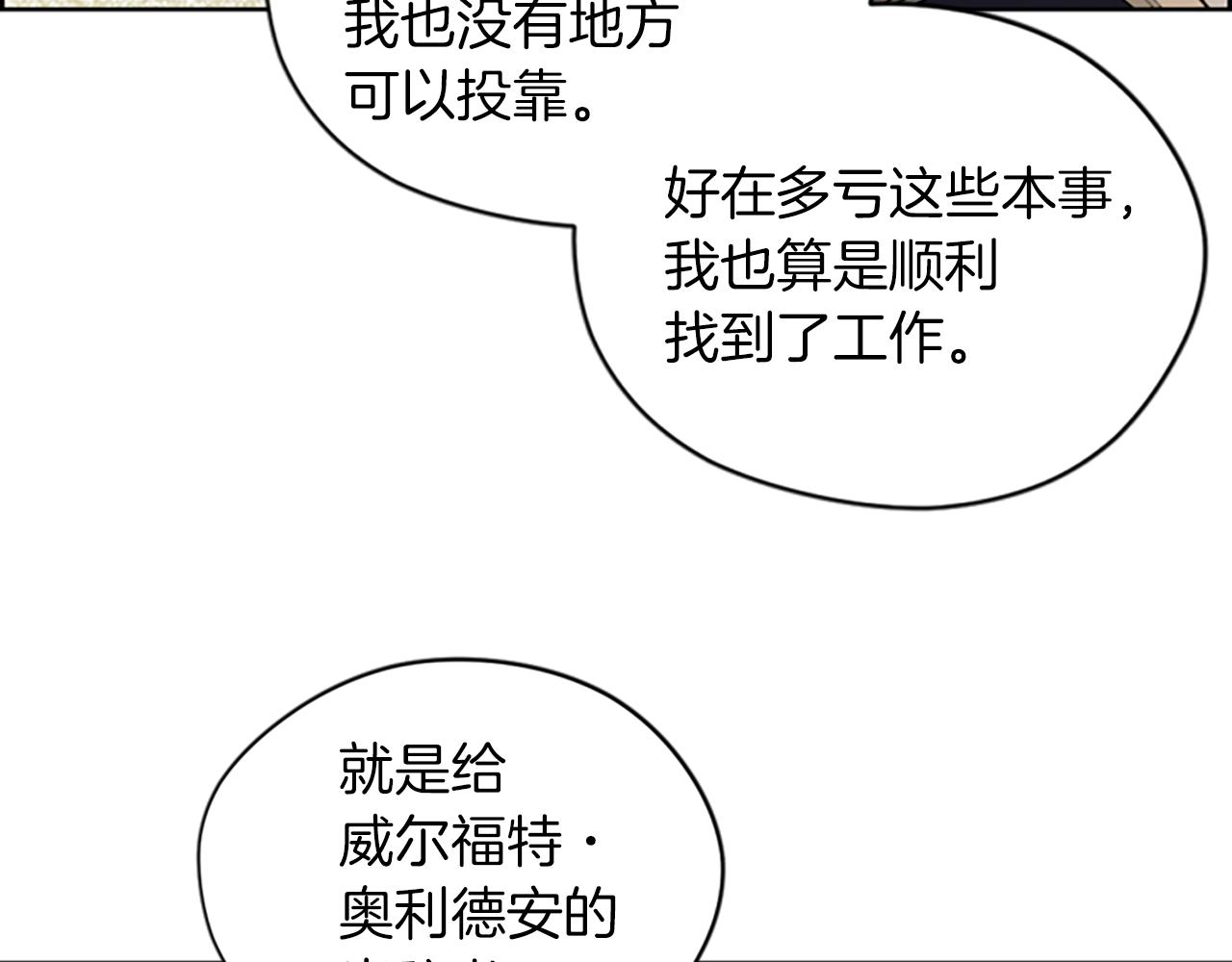 成爲女王的女人 - 第105話 完美武器(1/3) - 3