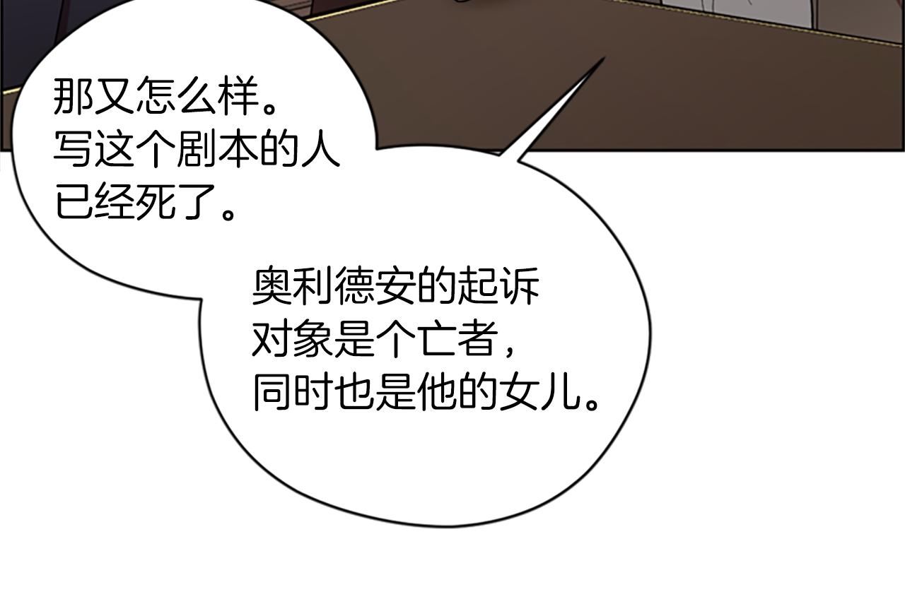 成爲女王的女人 - 第105話 完美武器(3/3) - 4