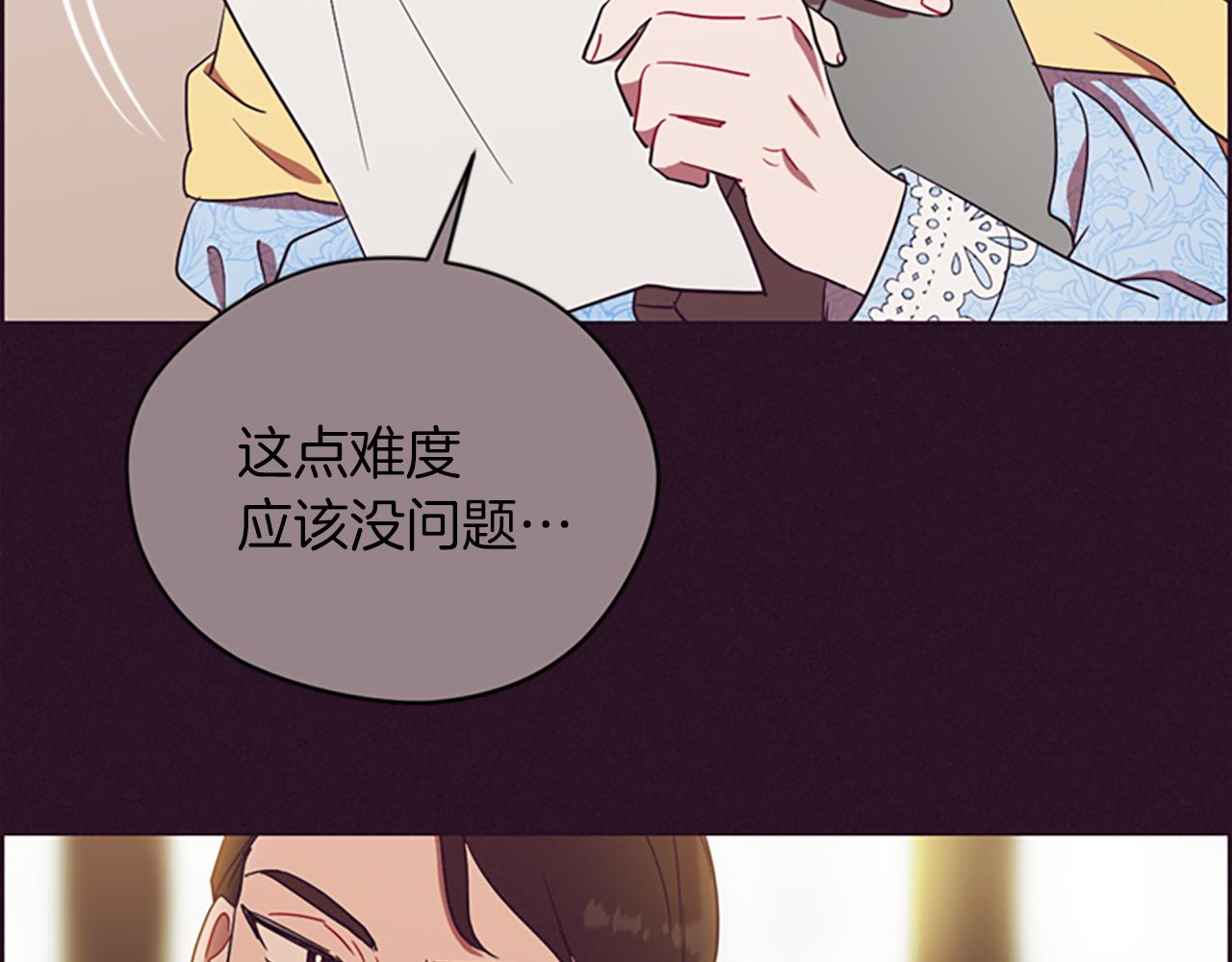 成爲女王的女人 - 第105話 完美武器(1/3) - 8