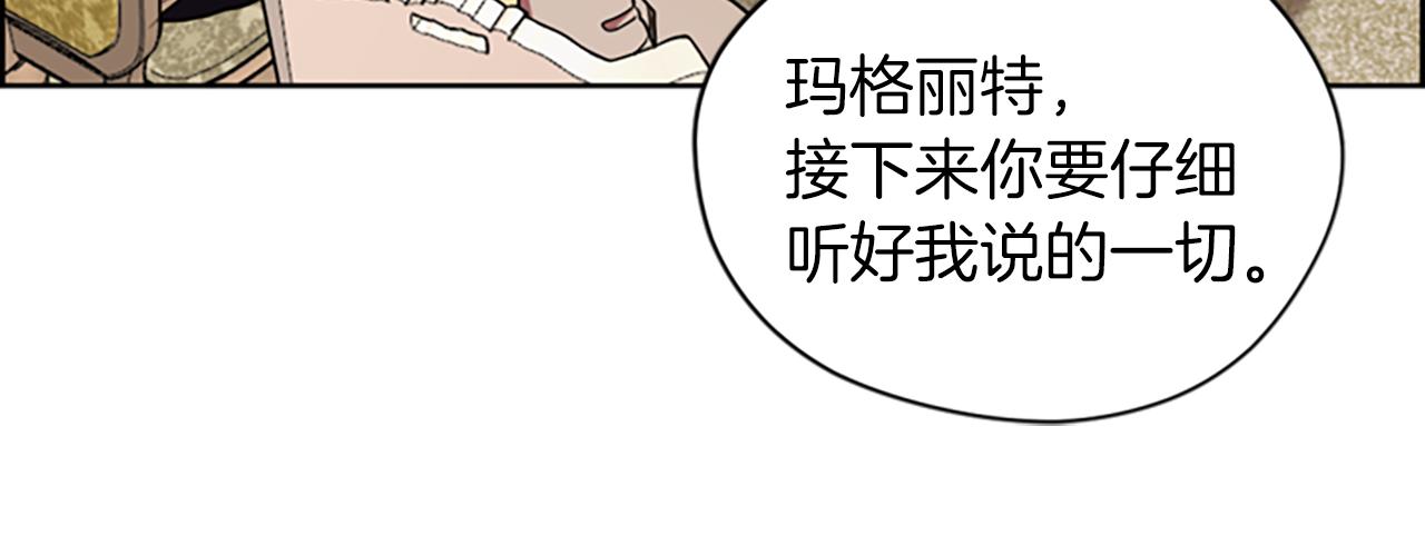 成爲女王的女人 - 第105話 完美武器(1/3) - 1