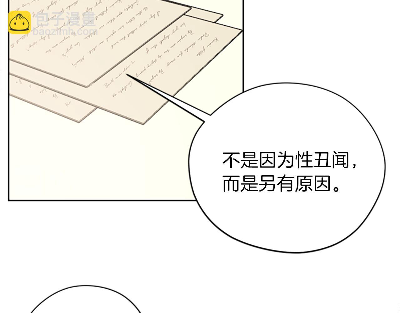 成爲女王的女人 - 第105話 完美武器(1/3) - 3