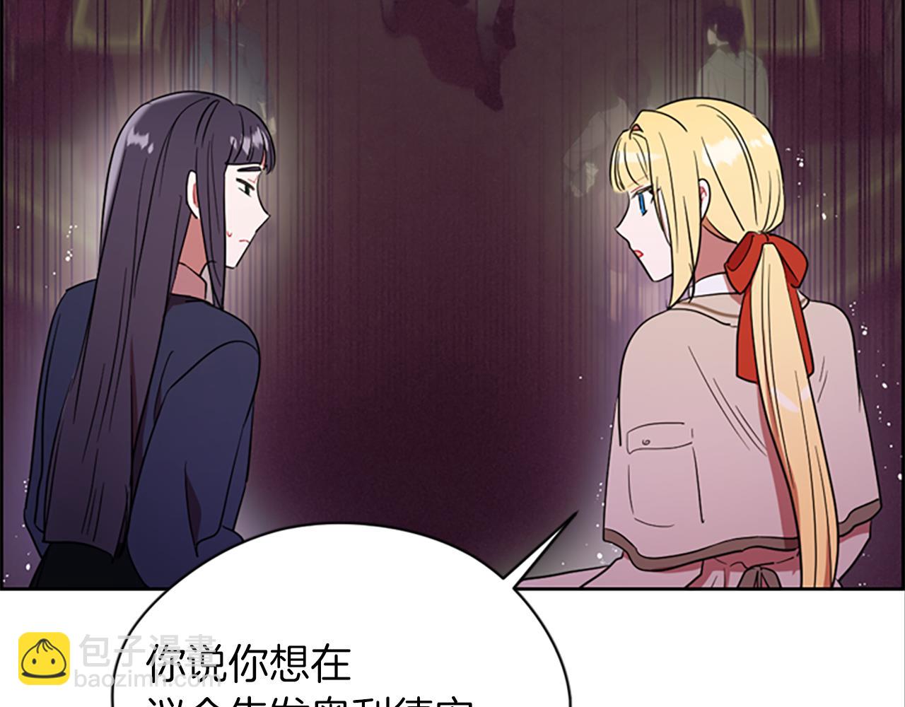 成爲女王的女人 - 第105話 完美武器(2/3) - 7