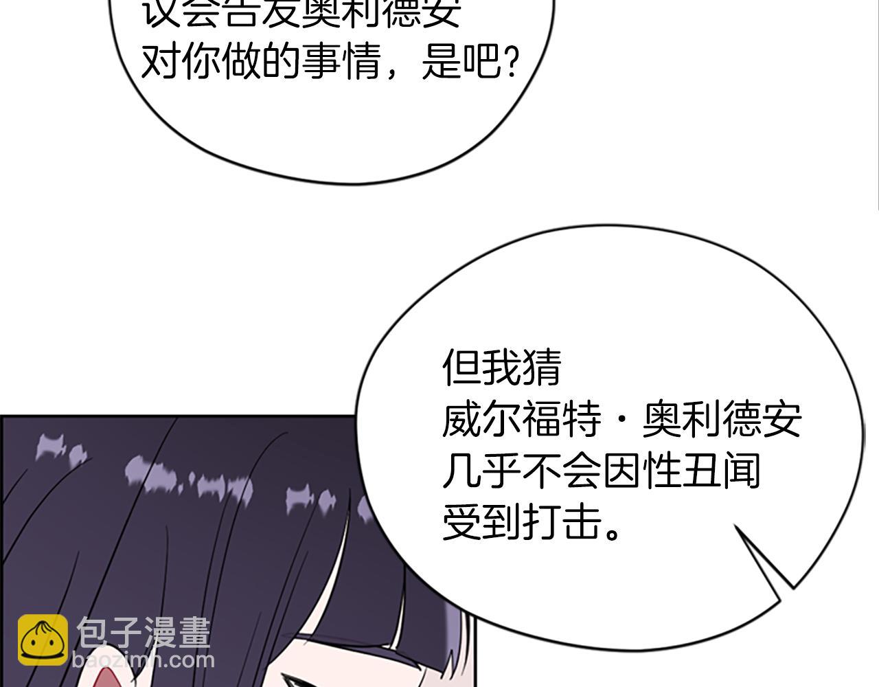 成爲女王的女人 - 第105話 完美武器(2/3) - 8