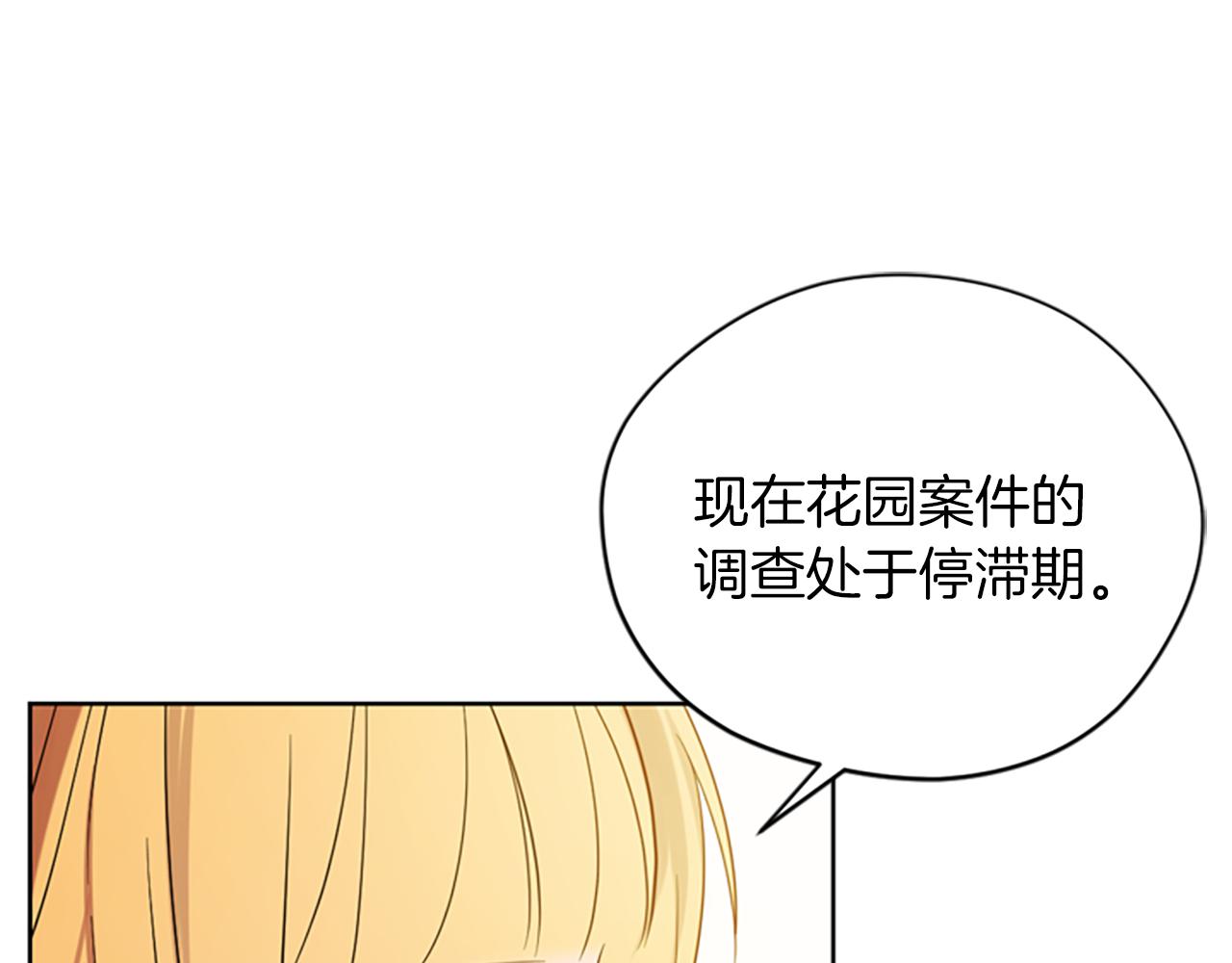 成爲女王的女人 - 第105話 完美武器(2/3) - 2