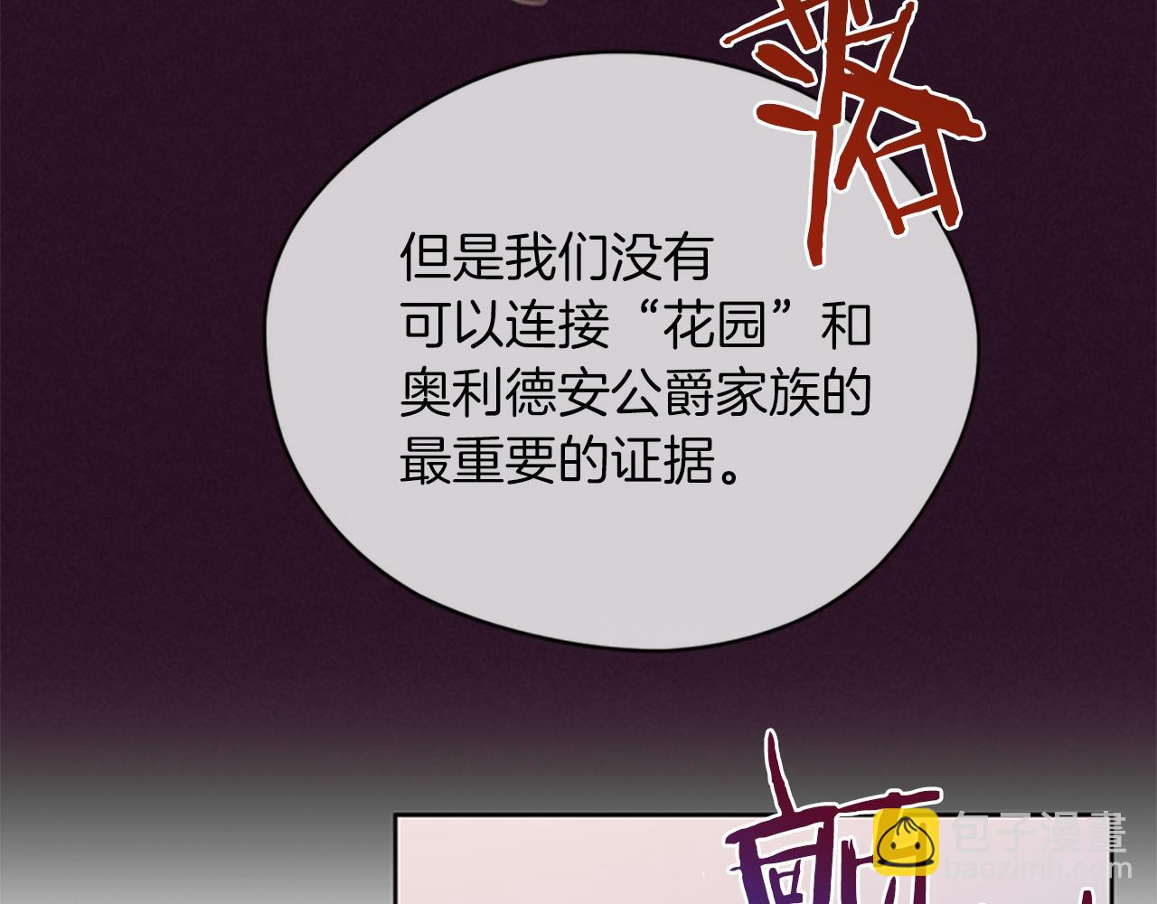 成爲女王的女人 - 第105話 完美武器(2/3) - 3