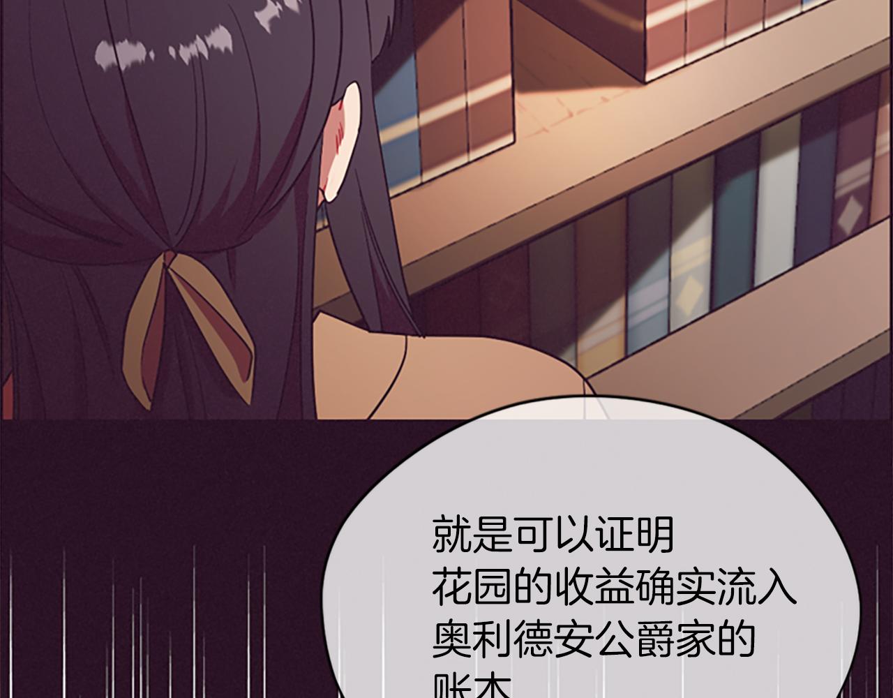 成爲女王的女人 - 第105話 完美武器(2/3) - 3