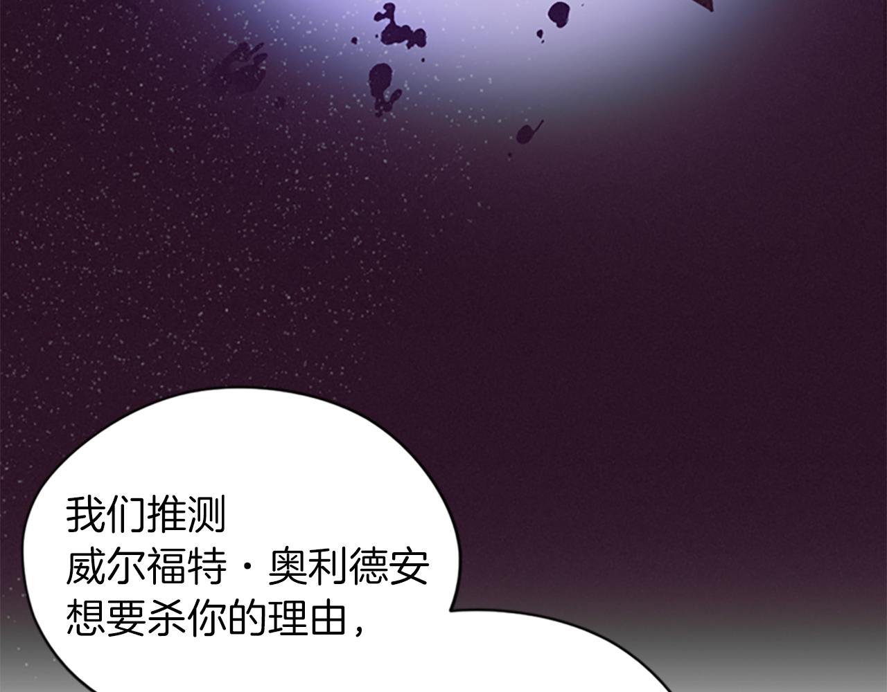 成爲女王的女人 - 第105話 完美武器(2/3) - 8