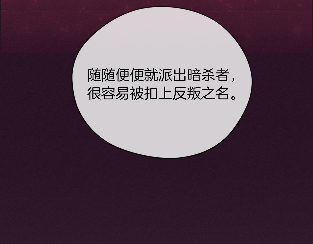 成爲女王的女人 - 第109話 尋找證據(3/3) - 7