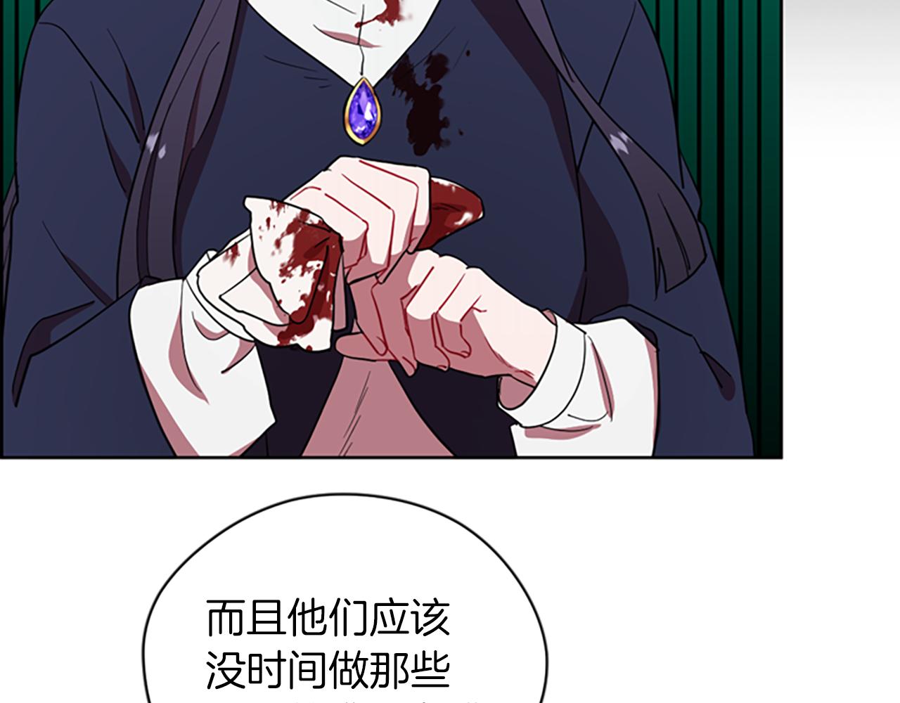 成爲女王的女人 - 第109話 尋找證據(3/3) - 1