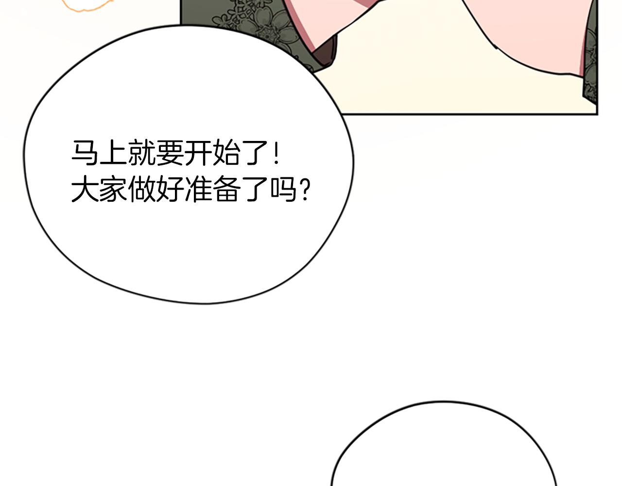 成爲女王的女人 - 第109話 尋找證據(3/3) - 5