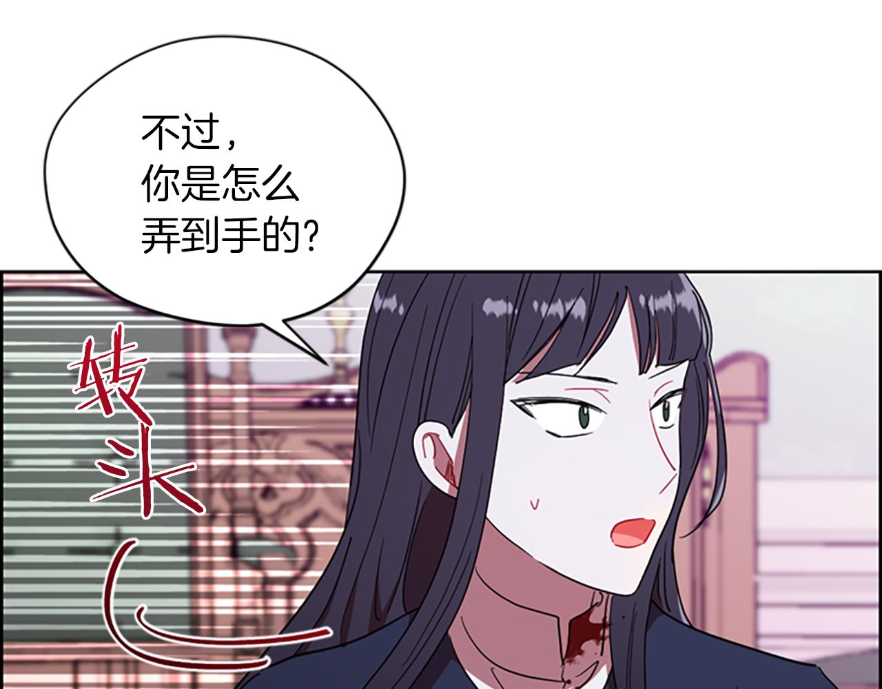 成爲女王的女人 - 第109話 尋找證據(1/3) - 6