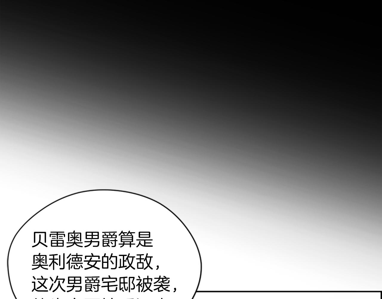 成爲女王的女人 - 第109話 尋找證據(1/3) - 6