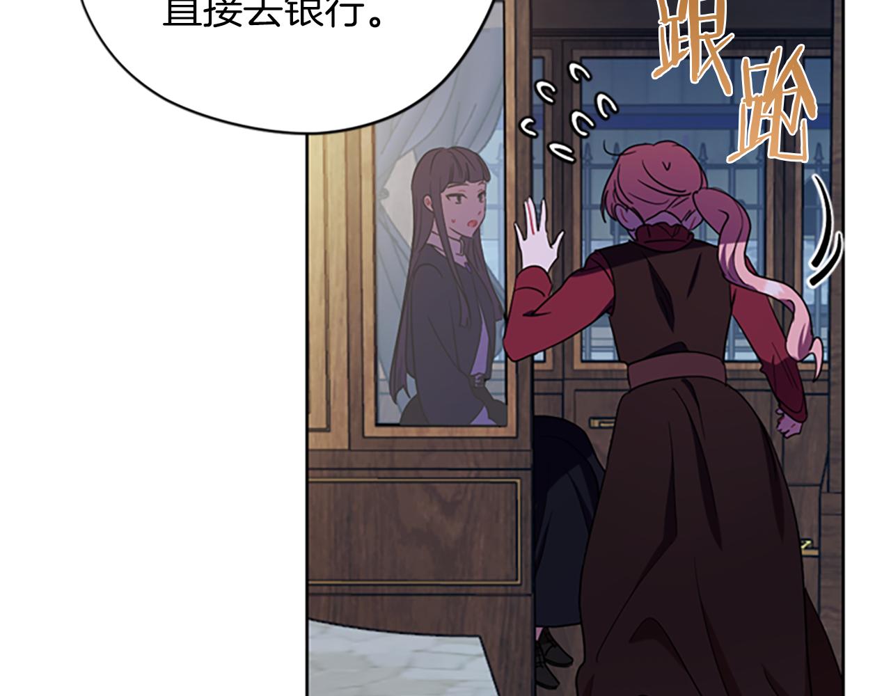 成爲女王的女人 - 第109話 尋找證據(2/3) - 6