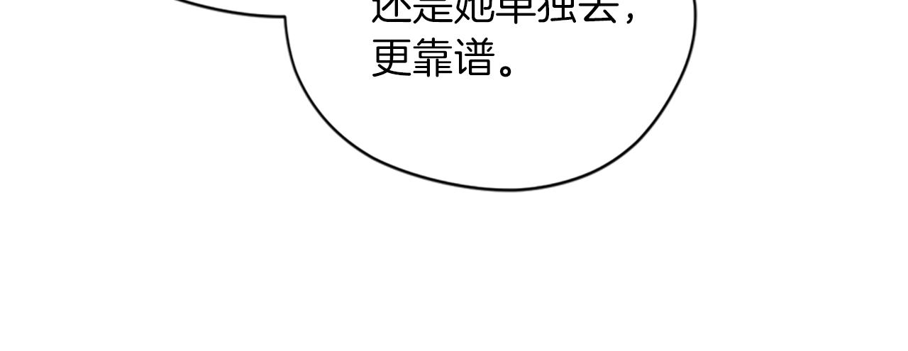 成爲女王的女人 - 第109話 尋找證據(2/3) - 1