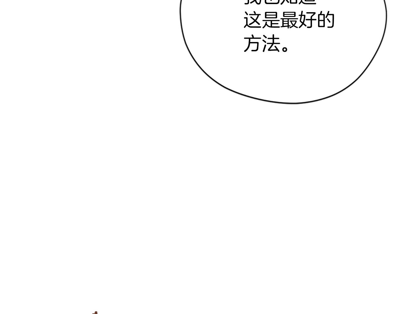 成爲女王的女人 - 第109話 尋找證據(2/3) - 6