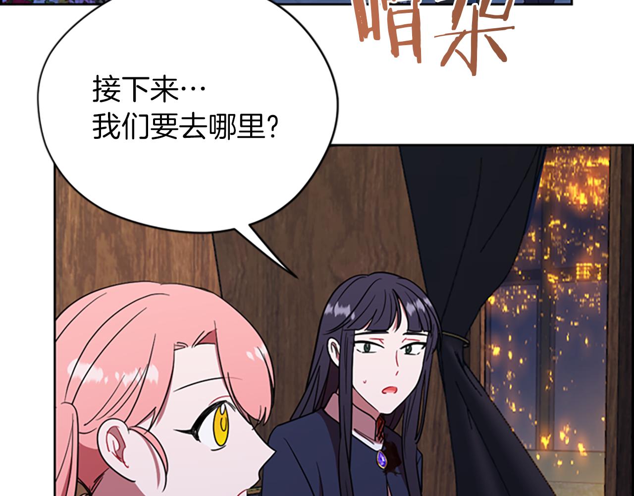 成爲女王的女人 - 第109話 尋找證據(2/3) - 8