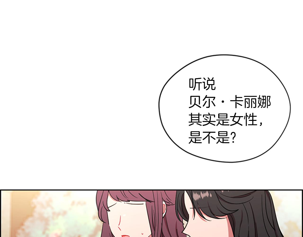 成爲女王的女人 - 第111話 墜入深淵(3/4) - 2