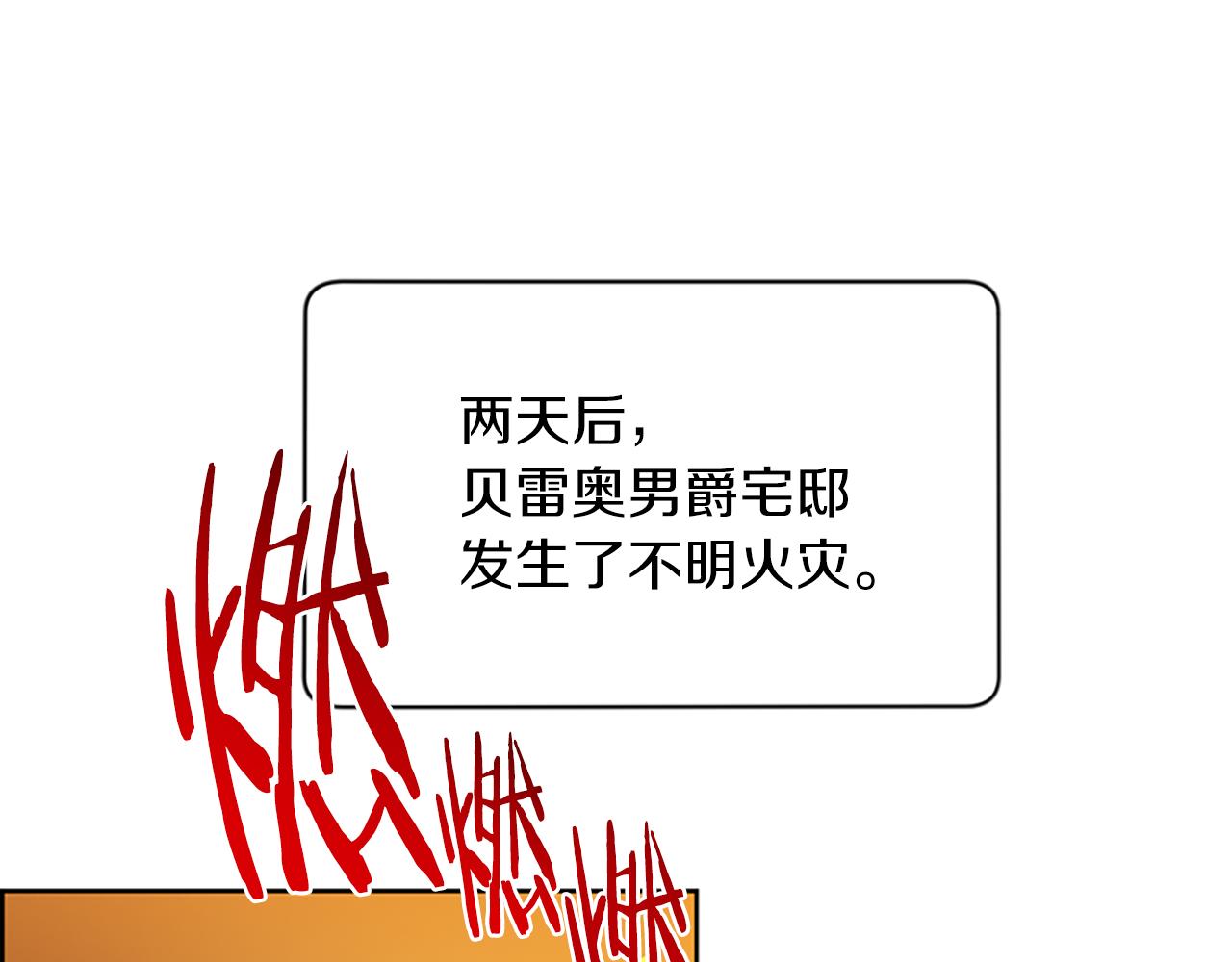 成爲女王的女人 - 第111話 墜入深淵(2/4) - 3