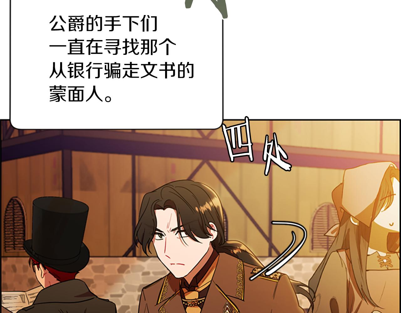 成爲女王的女人 - 第111話 墜入深淵(2/4) - 8