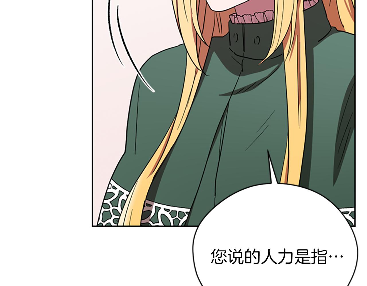 成爲女王的女人 - 第113話 準備登基(3/3) - 4