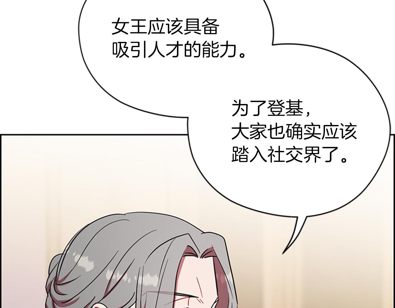 成爲女王的女人 - 第113話 準備登基(3/3) - 6