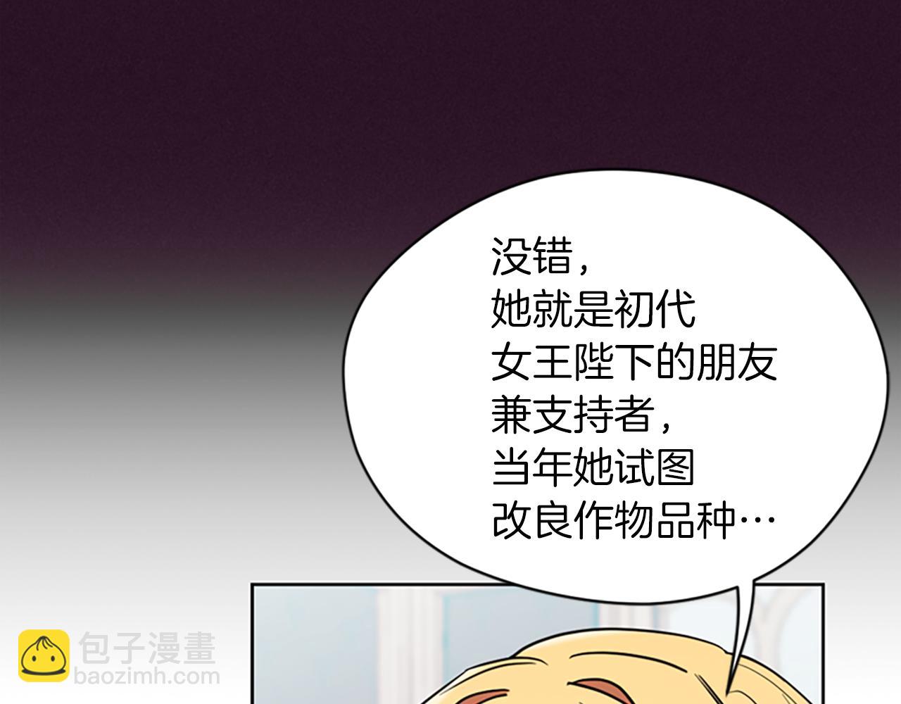 成爲女王的女人 - 第113話 準備登基(1/3) - 3