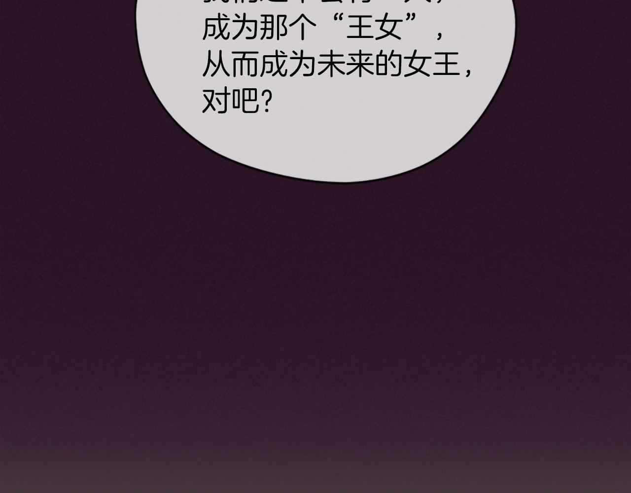 成爲女王的女人 - 第113話 準備登基(2/3) - 1