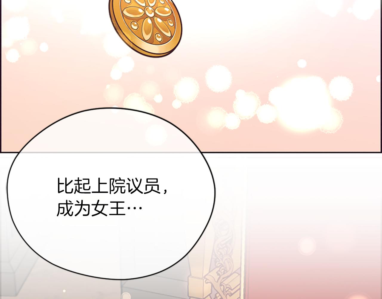 成爲女王的女人 - 第113話 準備登基(2/3) - 3