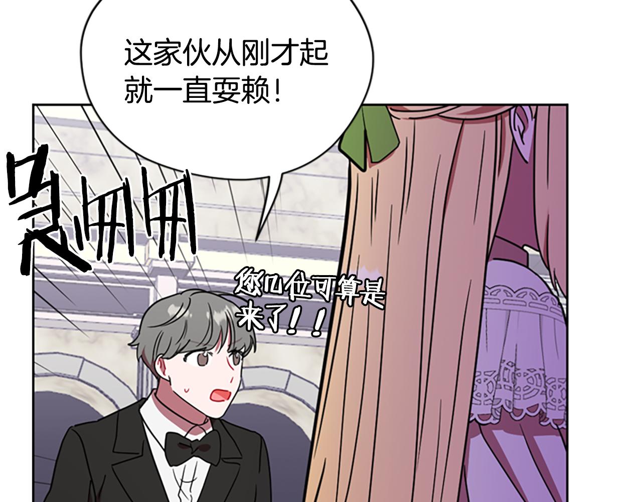 成爲女王的女人 - 第115話 彈劾公爵(3/4) - 2