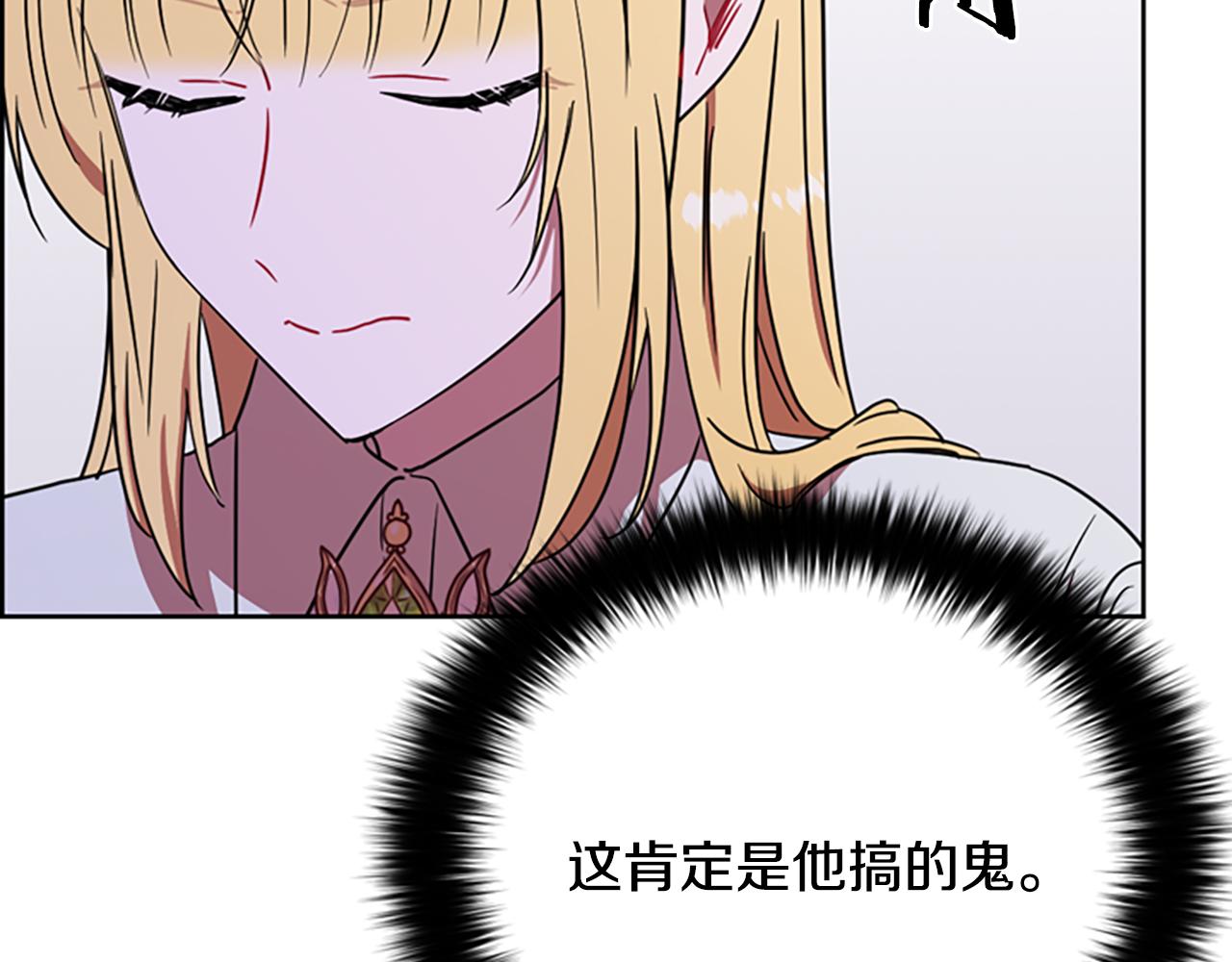 成爲女王的女人 - 第115話 彈劾公爵(3/4) - 7