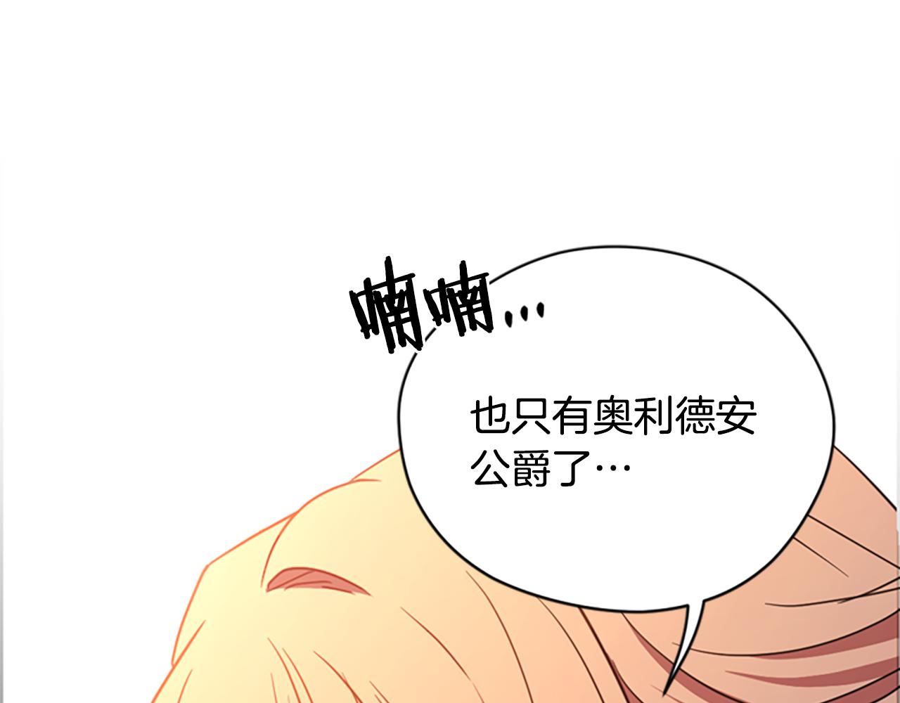 成爲女王的女人 - 第115話 彈劾公爵(3/4) - 4