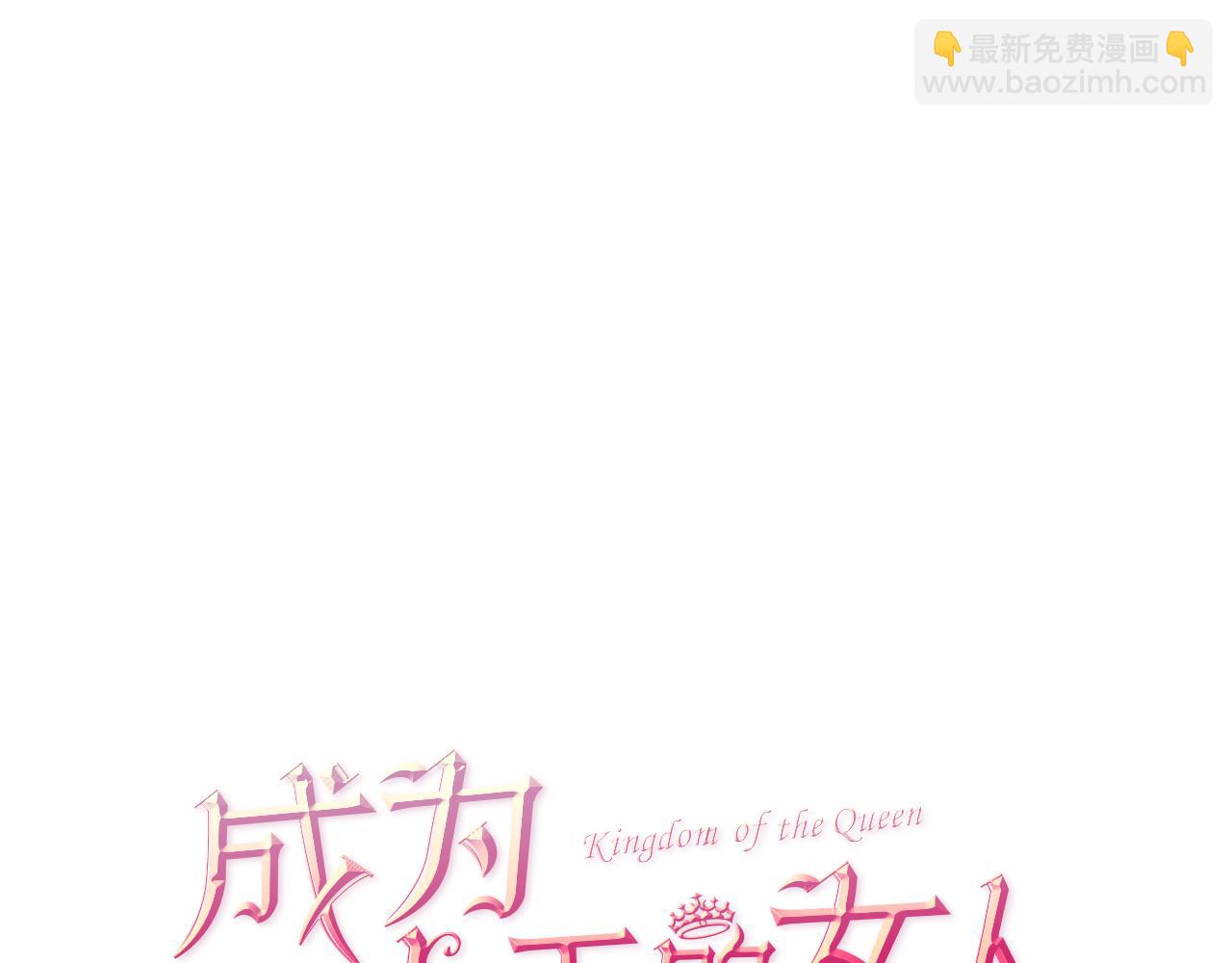 成爲女王的女人 - 第115話 彈劾公爵(1/4) - 7