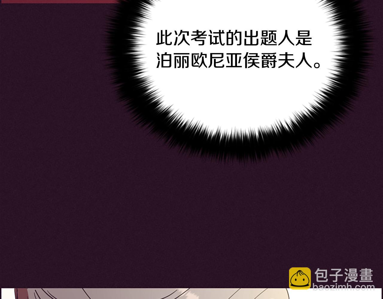 成爲女王的女人 - 第115話 彈劾公爵(2/4) - 6