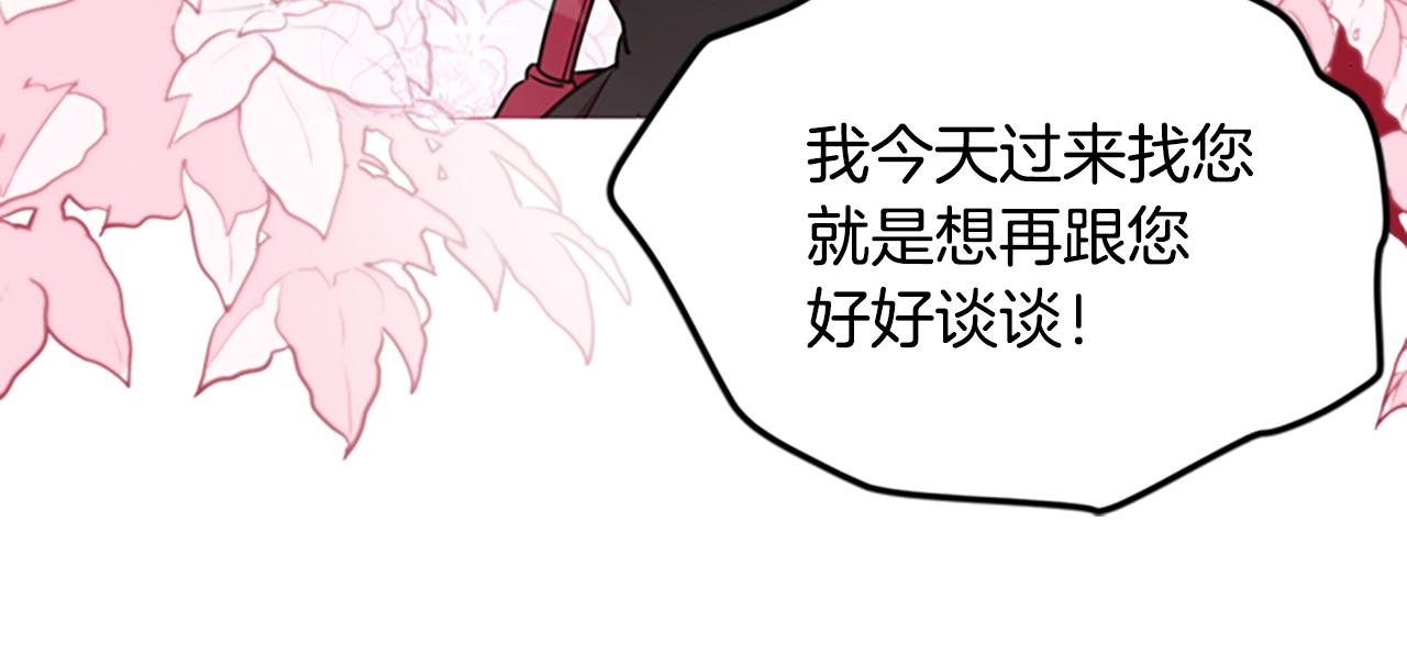 成爲女王的女人 - 第117話 談判(3/4) - 8