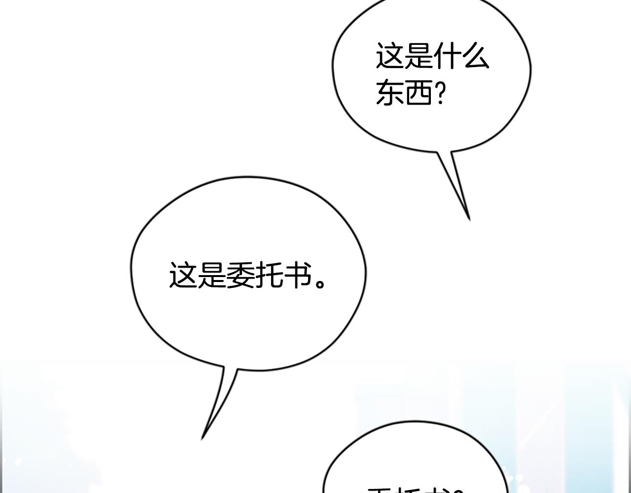 成爲女王的女人 - 第117話 談判(3/4) - 1