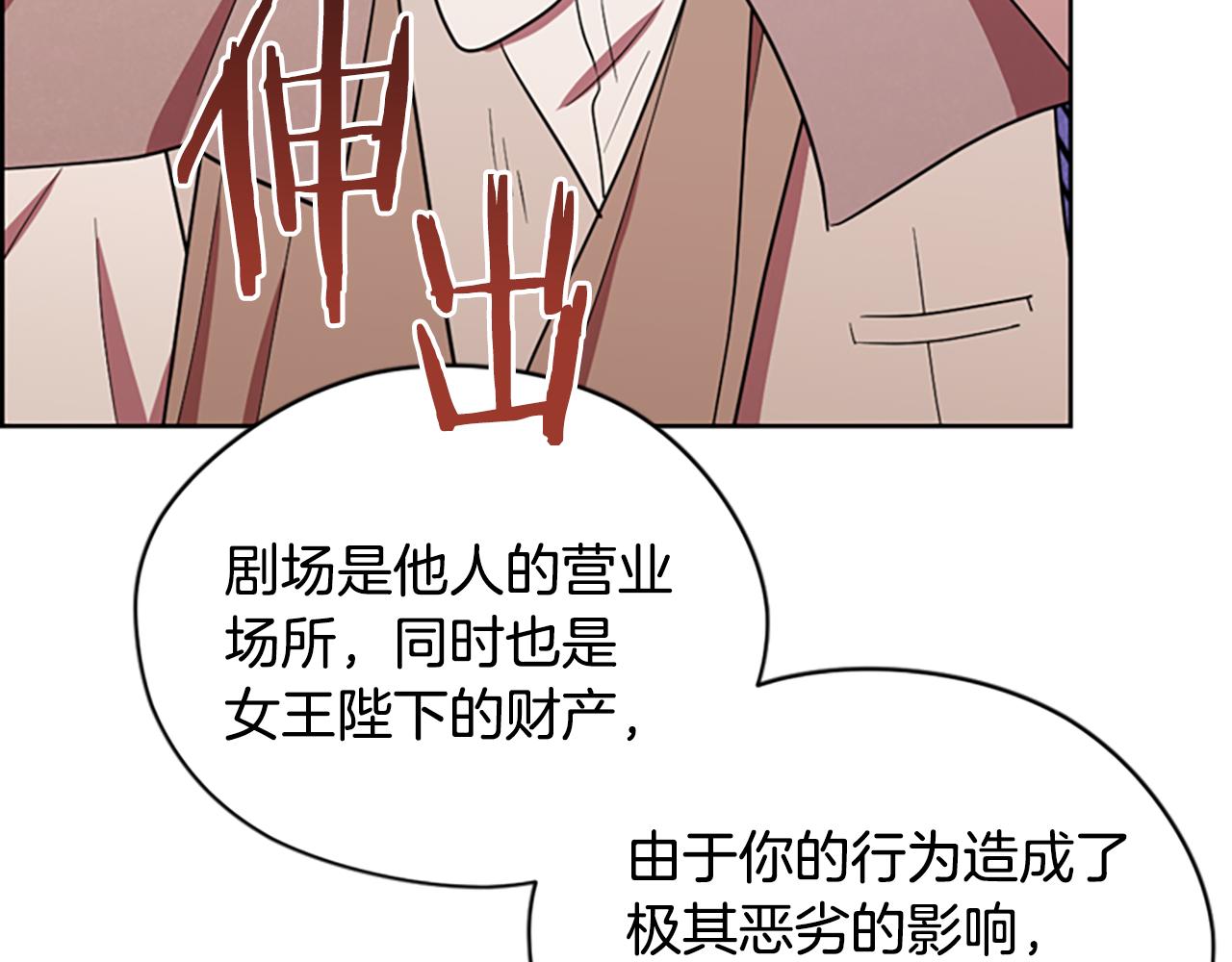 成爲女王的女人 - 第117話 談判(3/4) - 8