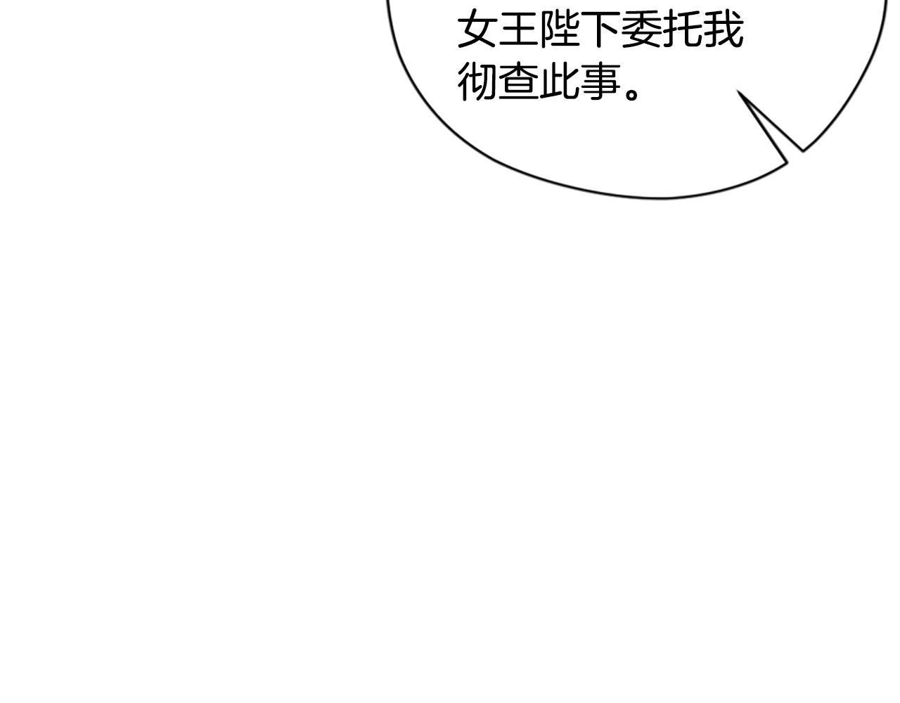 成爲女王的女人 - 第117話 談判(3/4) - 1