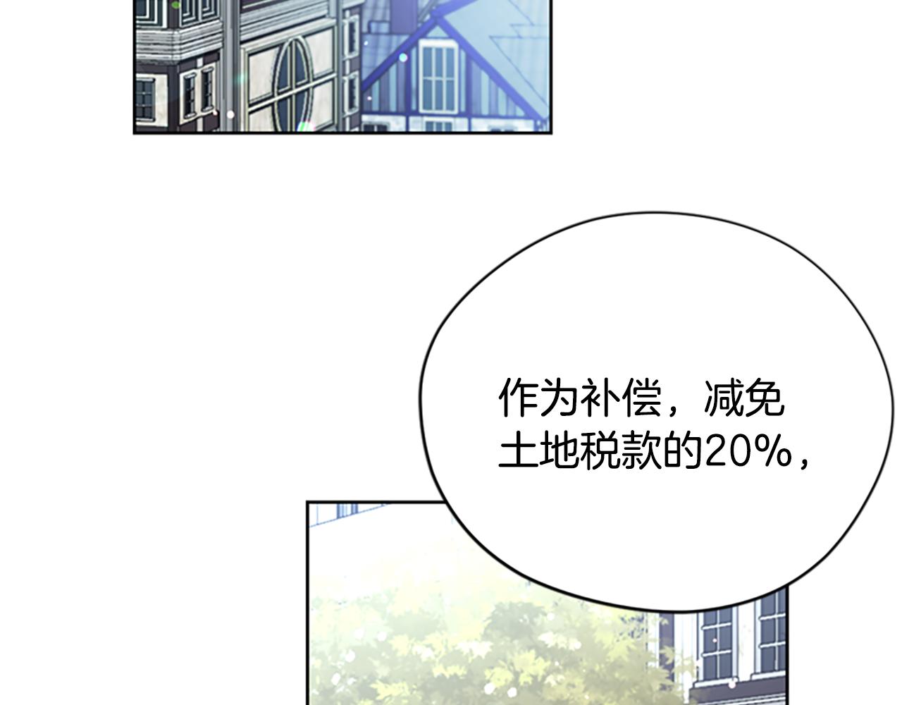 成爲女王的女人 - 第117話 談判(3/4) - 7