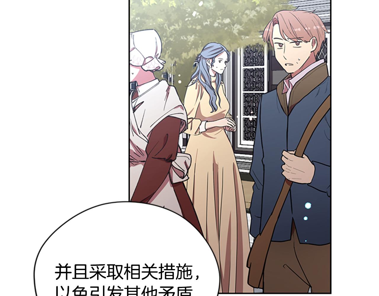 成爲女王的女人 - 第117話 談判(3/4) - 8