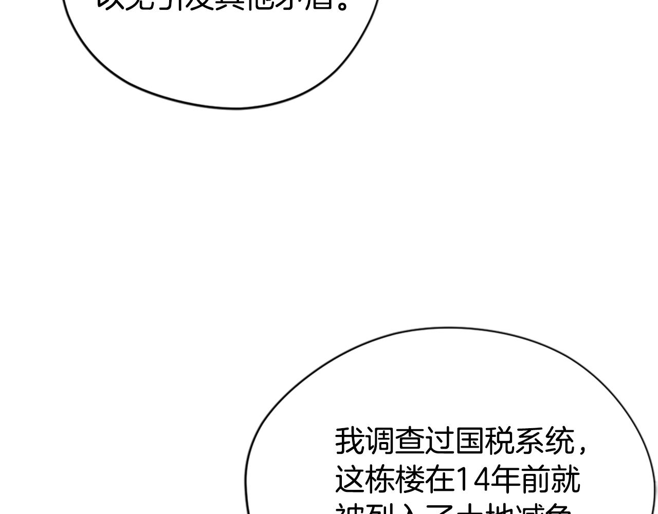 成爲女王的女人 - 第117話 談判(3/4) - 1