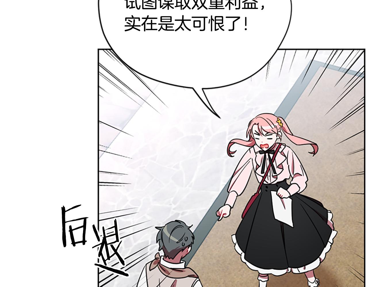 成爲女王的女人 - 第117話 談判(3/4) - 1