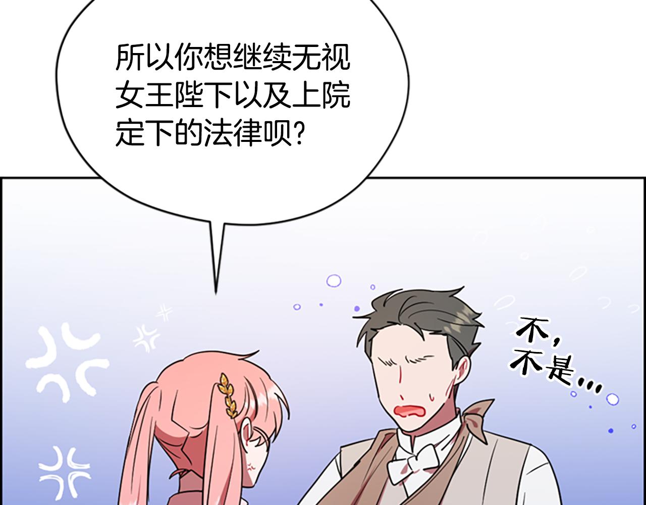 成爲女王的女人 - 第117話 談判(3/4) - 6