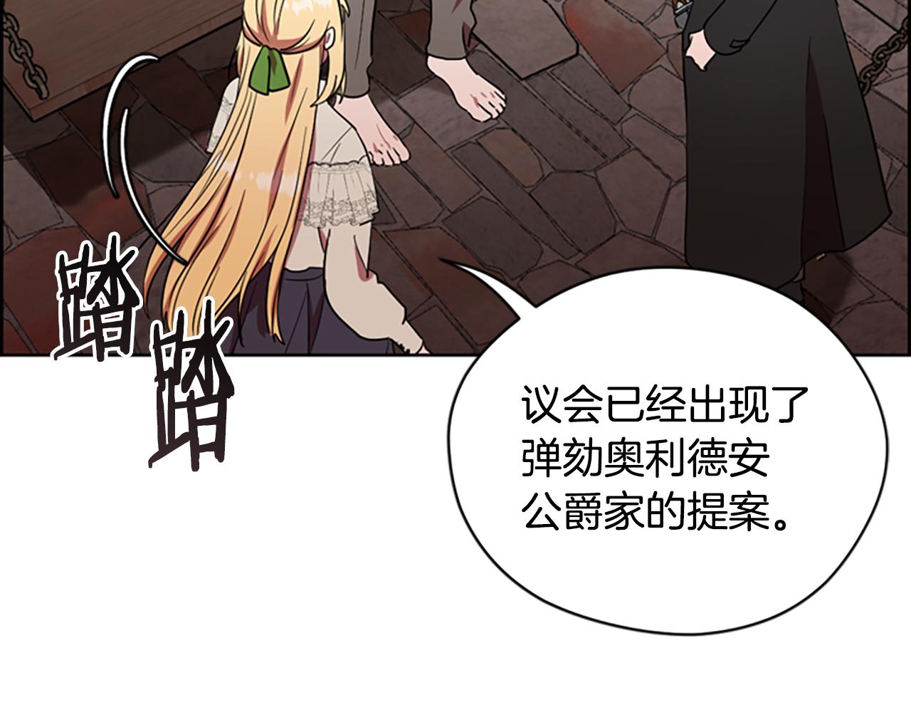 成爲女王的女人 - 第117話 談判(2/4) - 1