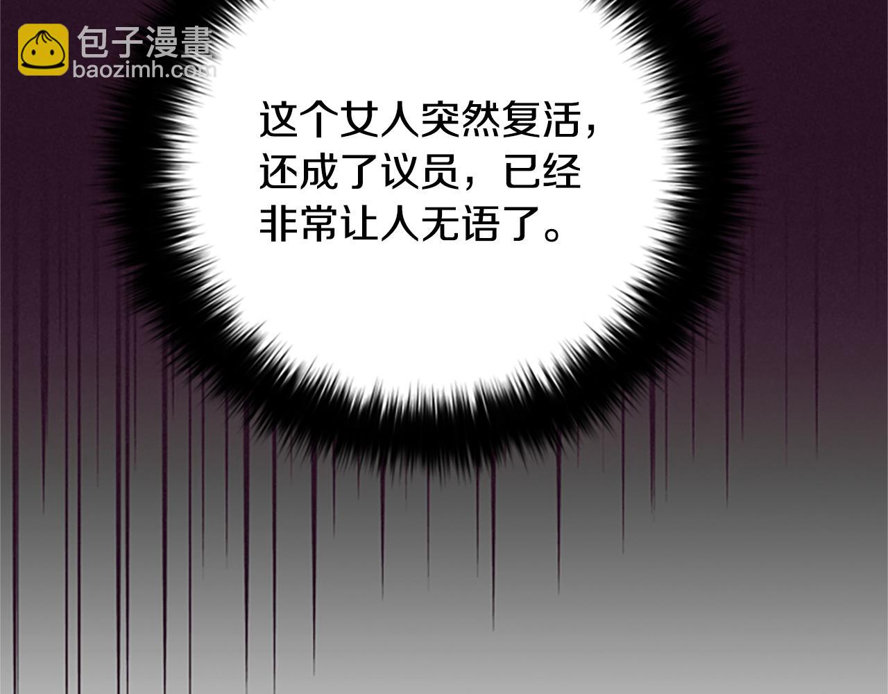 成爲女王的女人 - 第119話 彈劾提案(3/4) - 2