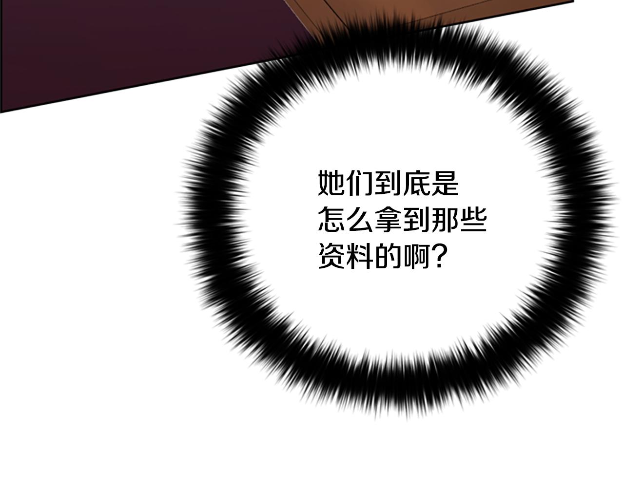 成爲女王的女人 - 第119話 彈劾提案(3/4) - 4