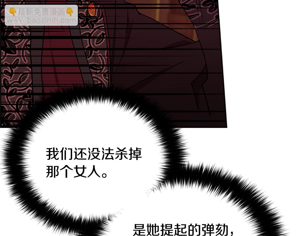 成爲女王的女人 - 第119話 彈劾提案(3/4) - 3