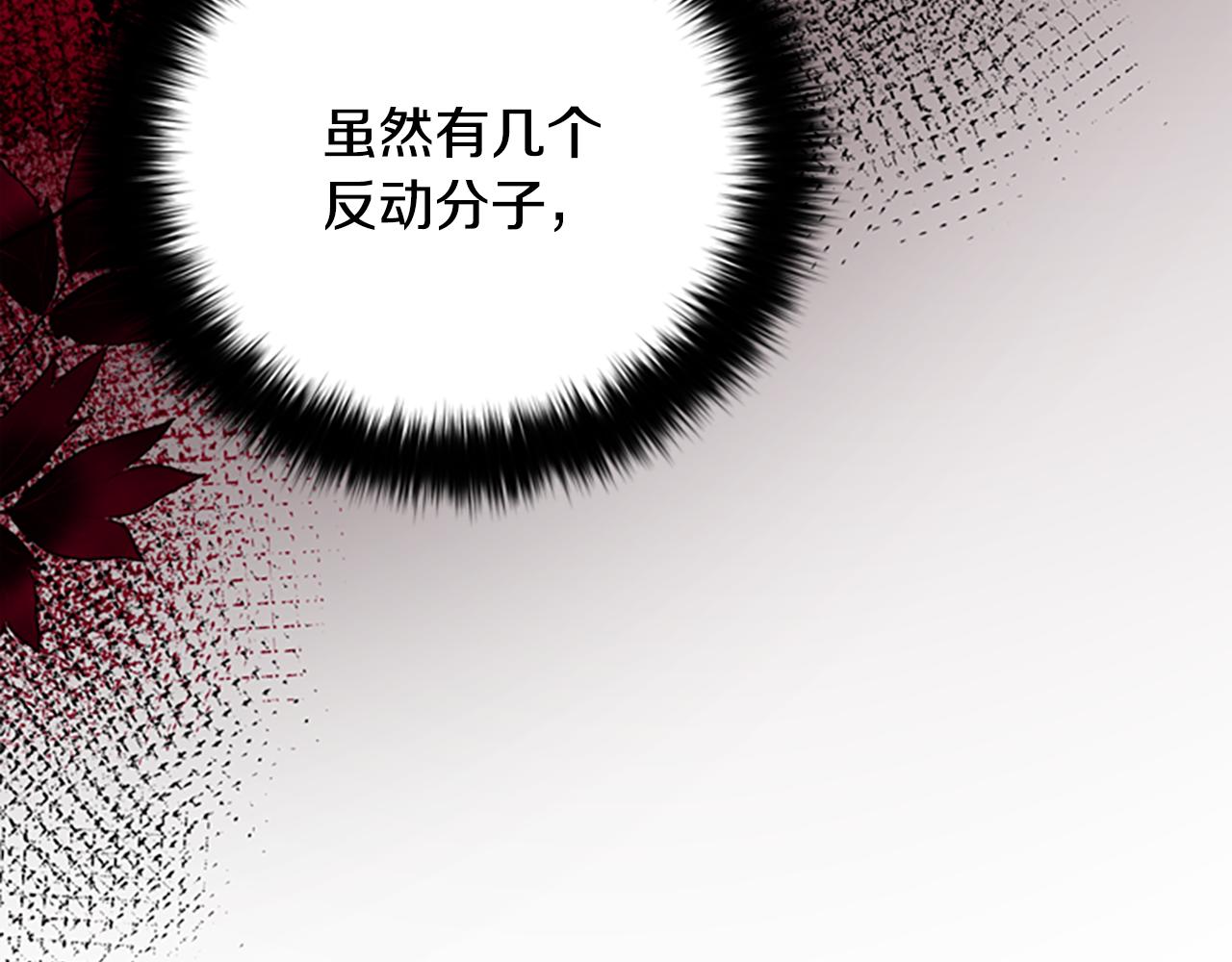 成爲女王的女人 - 第119話 彈劾提案(3/4) - 4