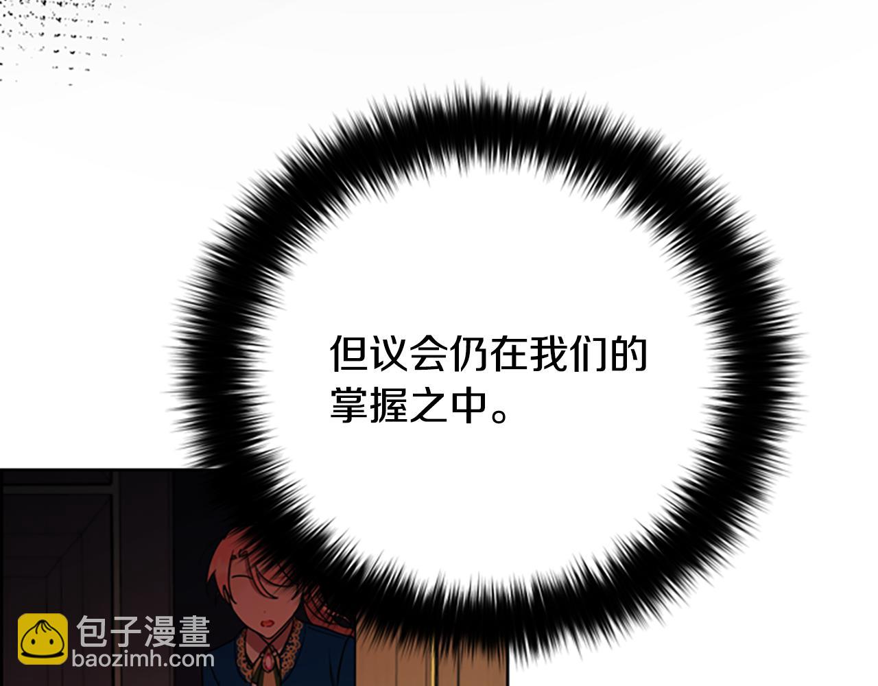 成爲女王的女人 - 第119話 彈劾提案(3/4) - 5